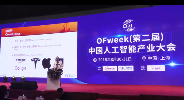 OFweek（第二届）人工智能产业大会 （上午场）