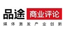 品途