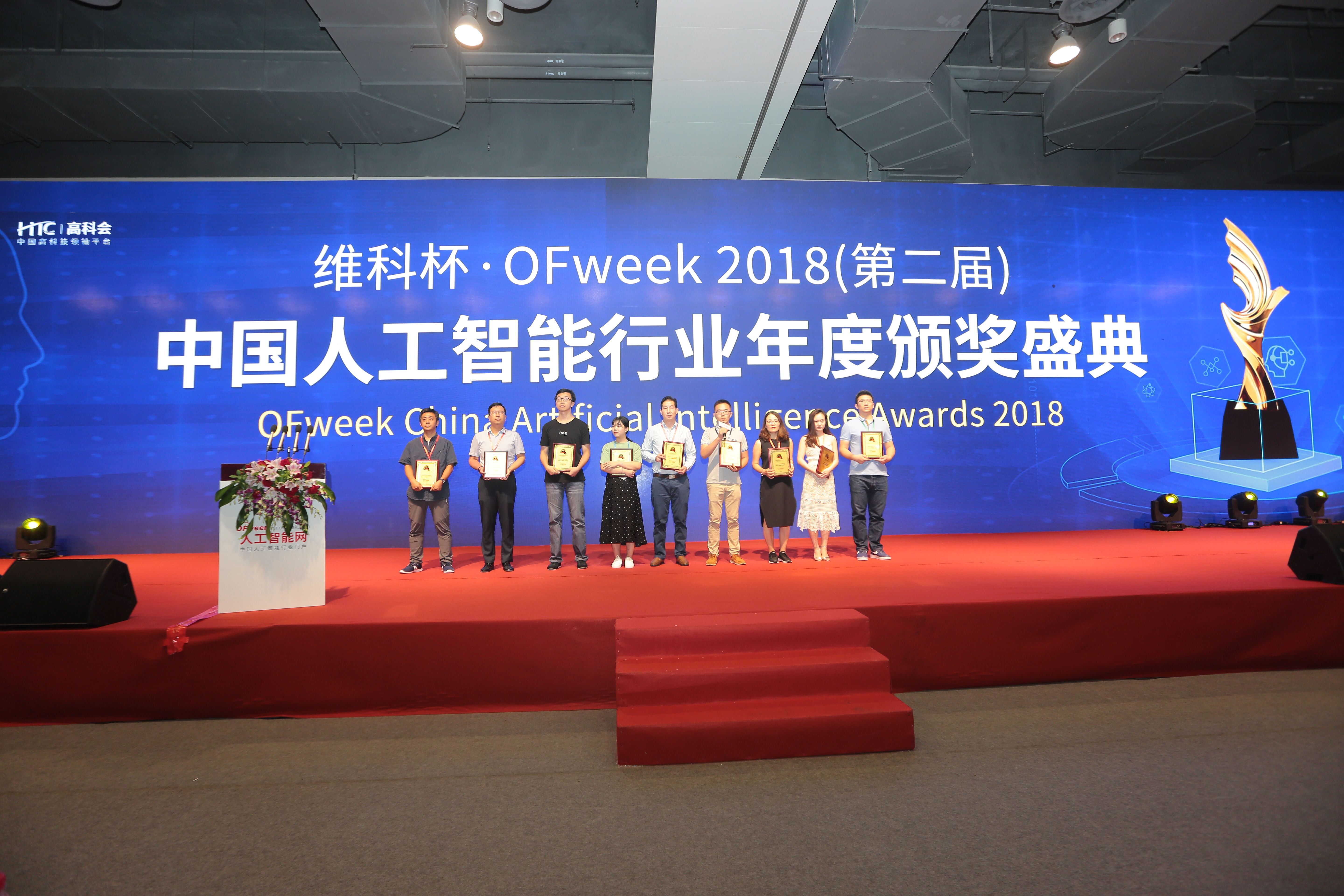 中国人工智能行业年度评选