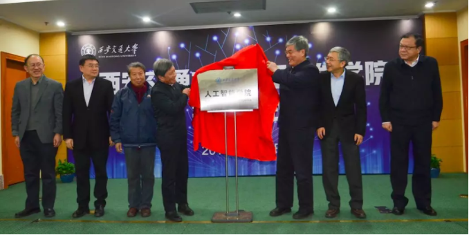 孙剑出任院长！西交大成立人工智能学院 本科必修课表曝光