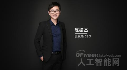 极视角CEO陈振杰：全力以赴打造AI版App Store