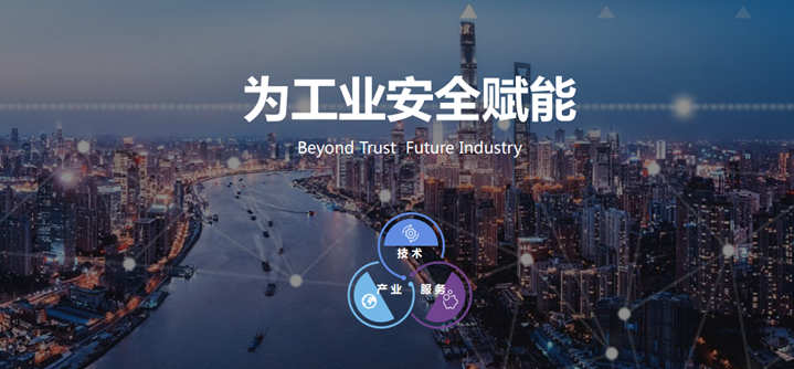 专访上海控安：工业安全产品生态服务平台助力中国制造2025