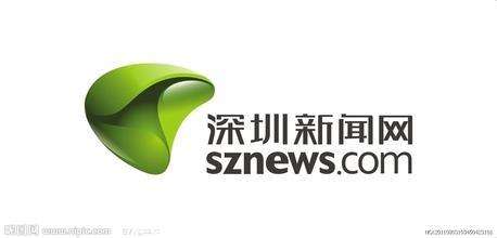 深圳新闻网