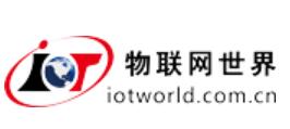 物联网世界