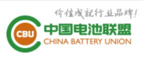 中国电池联盟