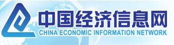 中国经济信息网