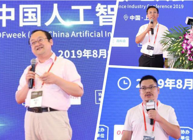 产业大咖出席WAIE上海人工智能产业大会