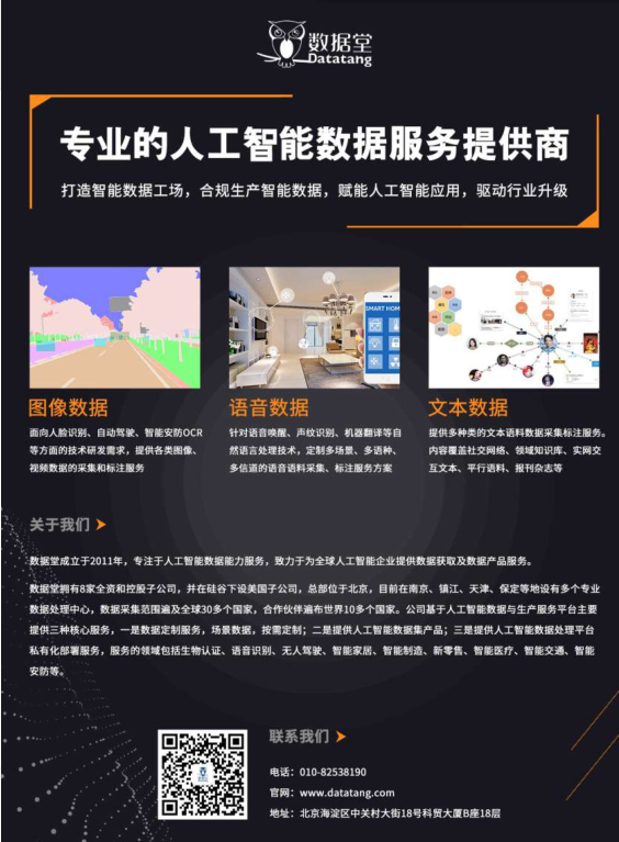 数据堂.png
