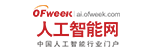 ofweek人工智能网